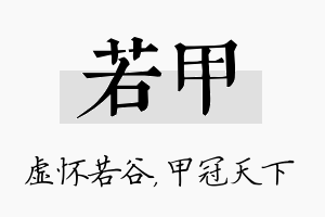 若甲名字的寓意及含义