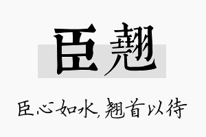 臣翘名字的寓意及含义