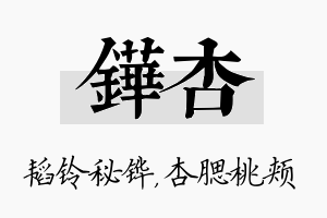 铧杏名字的寓意及含义