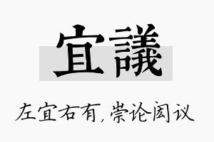 宜议名字的寓意及含义