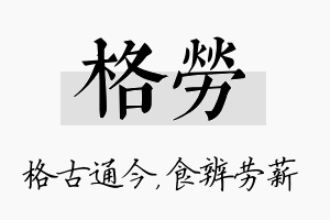 格劳名字的寓意及含义