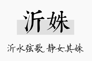 沂姝名字的寓意及含义