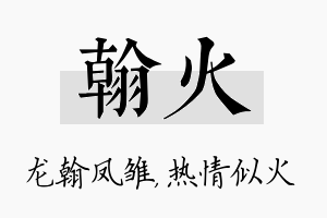 翰火名字的寓意及含义