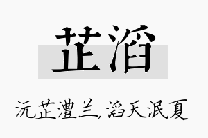 芷滔名字的寓意及含义