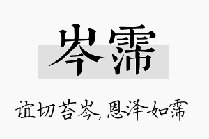 岑霈名字的寓意及含义