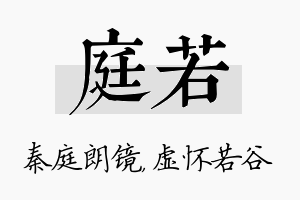 庭若名字的寓意及含义