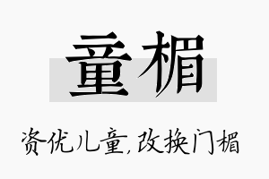 童楣名字的寓意及含义