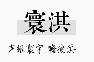 寰淇名字的寓意及含义