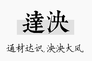 达泱名字的寓意及含义