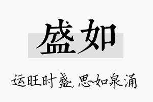 盛如名字的寓意及含义