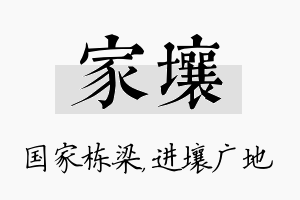 家壤名字的寓意及含义