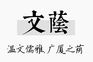 文荫名字的寓意及含义