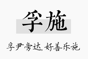 孚施名字的寓意及含义