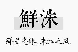 鲜洙名字的寓意及含义