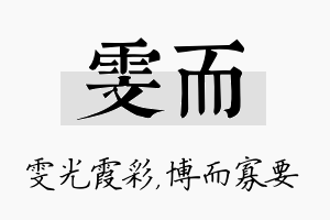 雯而名字的寓意及含义