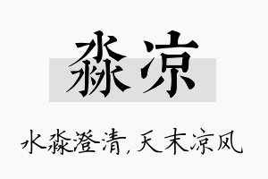 淼凉名字的寓意及含义