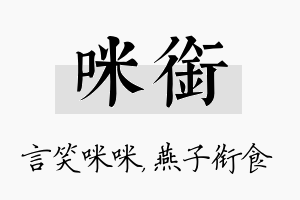 咪衔名字的寓意及含义