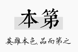 本第名字的寓意及含义