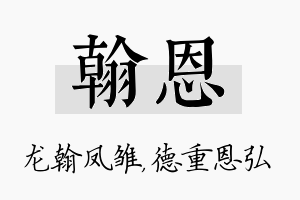 翰恩名字的寓意及含义