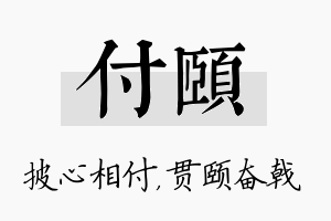 付颐名字的寓意及含义