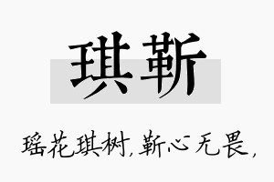 琪靳名字的寓意及含义