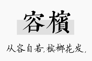 容槟名字的寓意及含义