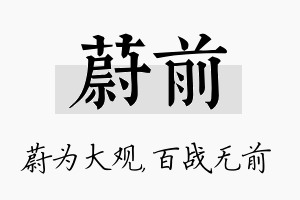 蔚前名字的寓意及含义