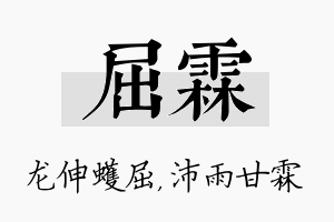 屈霖名字的寓意及含义