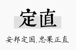 定直名字的寓意及含义