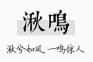 湫鸣名字的寓意及含义