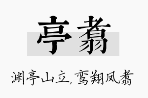 亭翥名字的寓意及含义