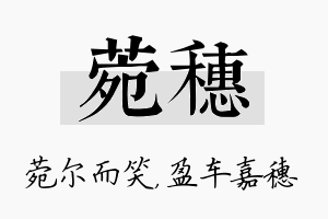 菀穗名字的寓意及含义