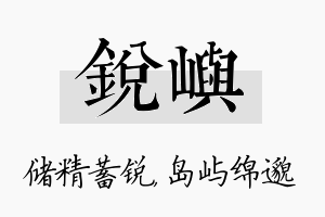 锐屿名字的寓意及含义