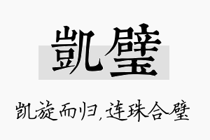 凯璧名字的寓意及含义