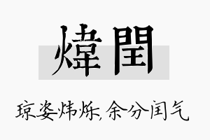 炜闰名字的寓意及含义