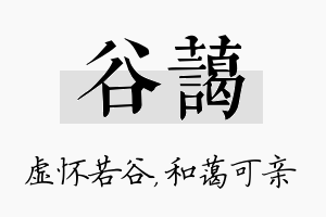 谷蔼名字的寓意及含义