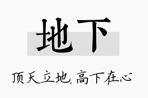 地下名字的寓意及含义