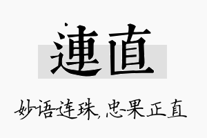 连直名字的寓意及含义