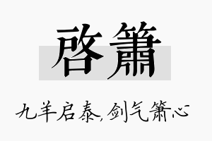 启箫名字的寓意及含义