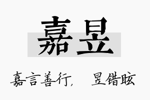 嘉昱名字的寓意及含义