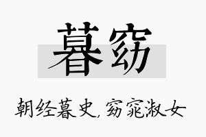 暮窈名字的寓意及含义