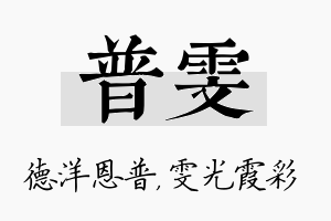 普雯名字的寓意及含义