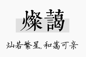 灿蔼名字的寓意及含义