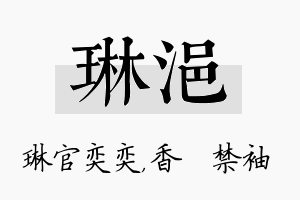 琳浥名字的寓意及含义