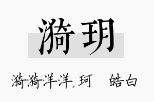 漪玥名字的寓意及含义