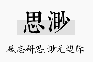 思渺名字的寓意及含义