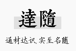 达随名字的寓意及含义