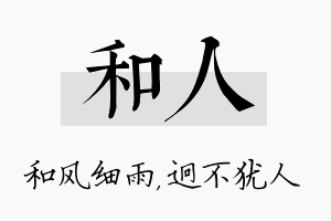 和人名字的寓意及含义