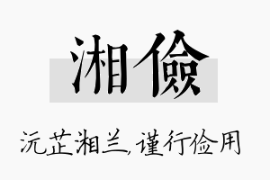 湘俭名字的寓意及含义