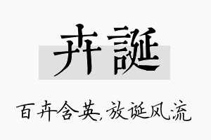 卉诞名字的寓意及含义